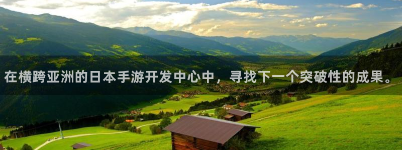 三牛公司：在横跨亚洲的日本手游开发中心中，寻找下一个突破性的